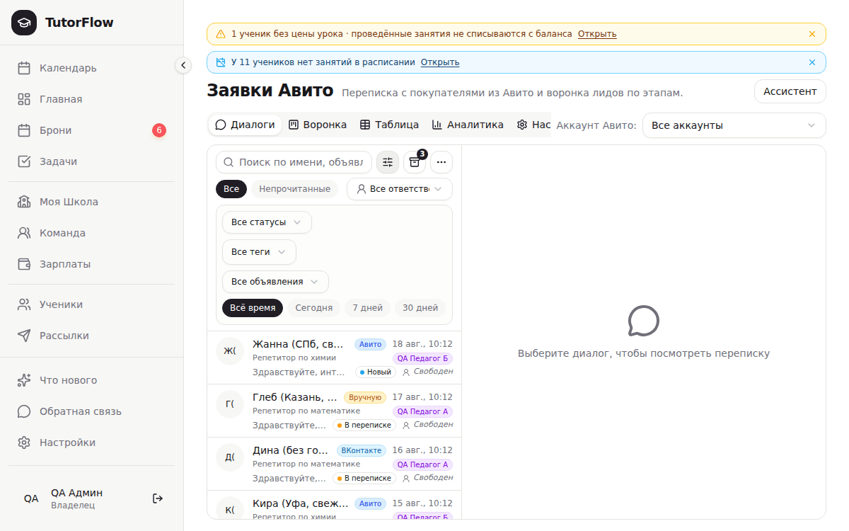 Раскрытые «Ещё фильтры»: статус лида, тег, объявление, период