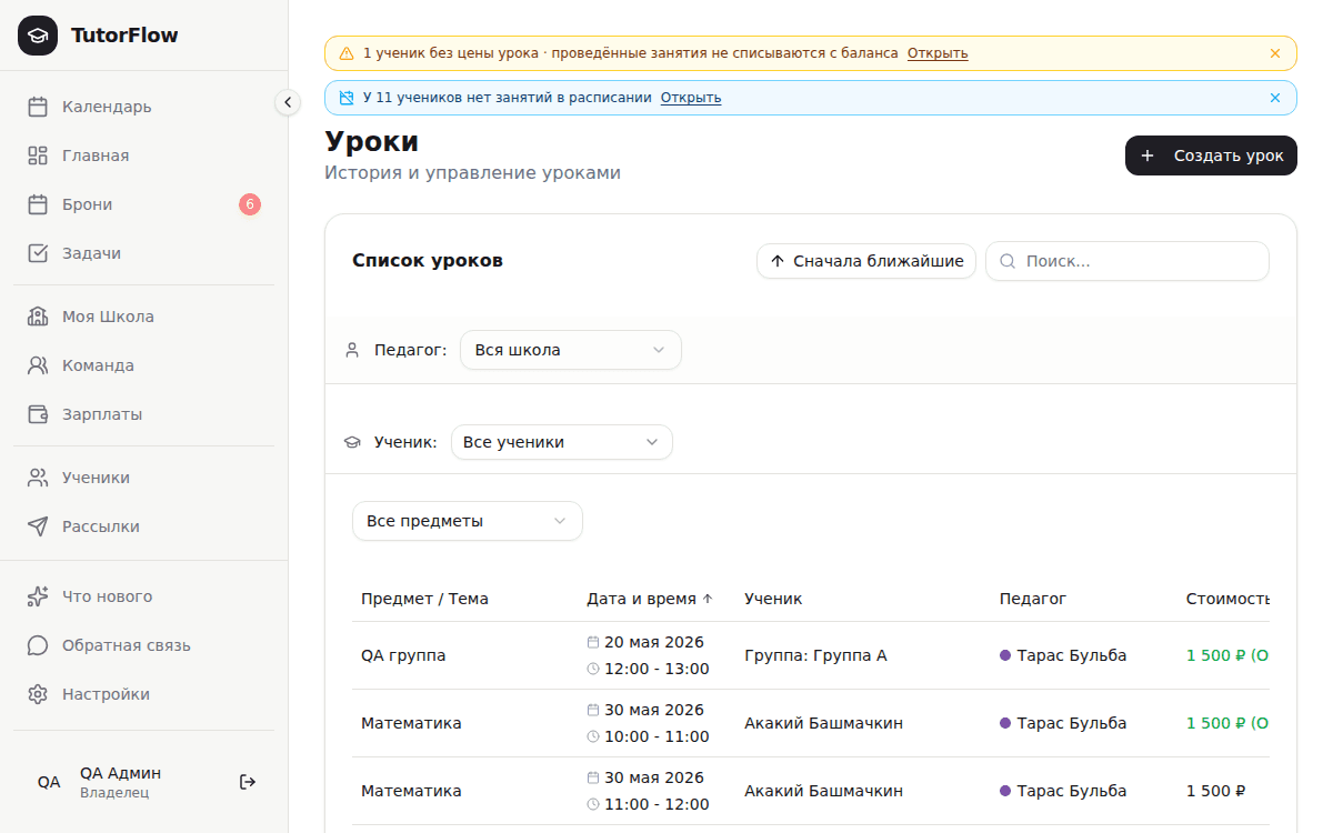 Шапка «Уроков»: фильтры по педагогу, ученику и предмету, поиск