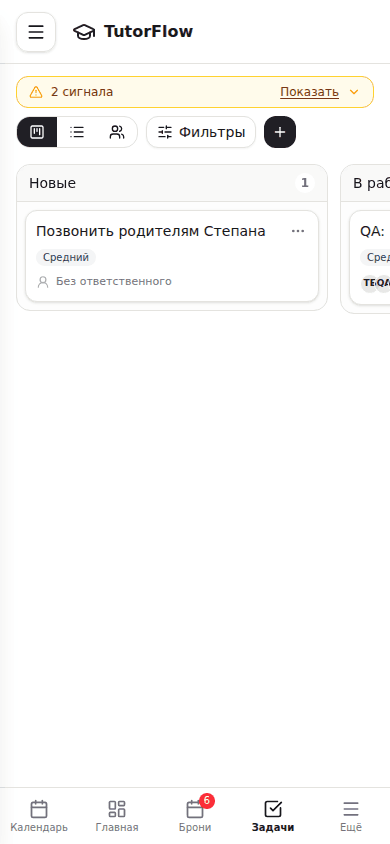Телефон: доска задач, этапы листаются вбок