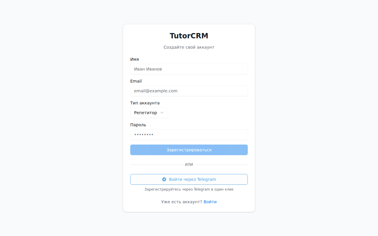 Страница регистрации TutorFlow