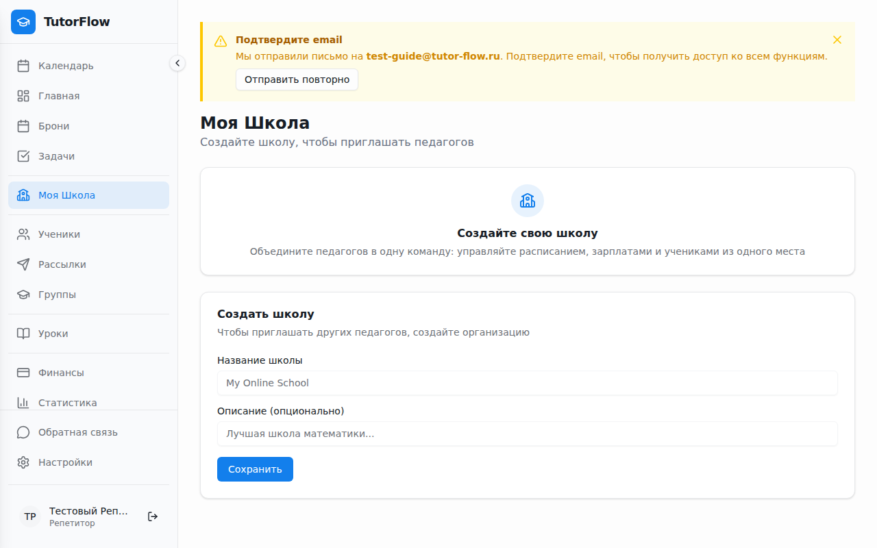 Кнопка создания школы