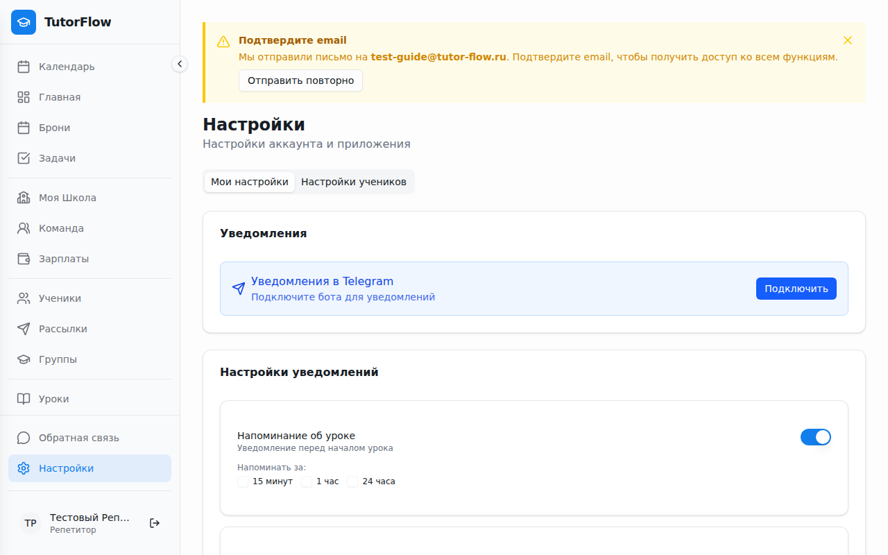 Страница настроек