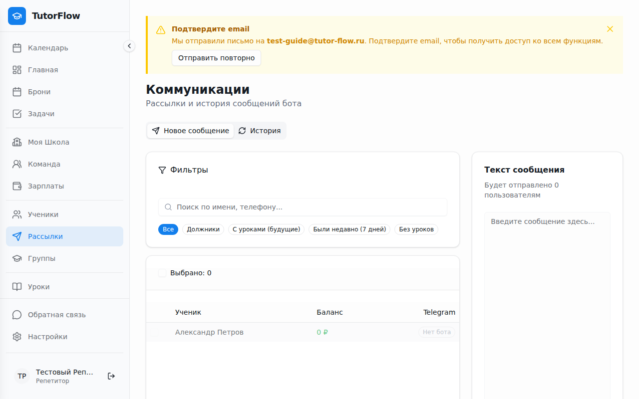 Раздел рассылок