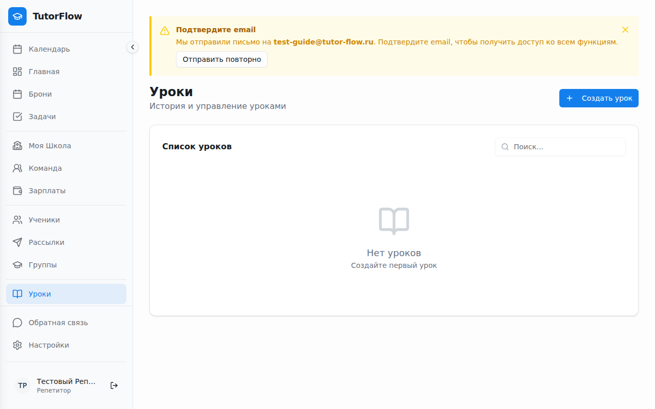 Список уроков в табличном виде