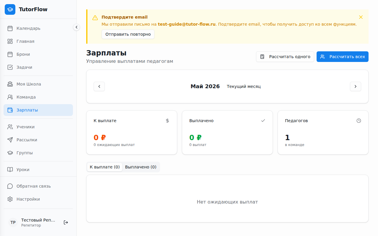 Раздел зарплат