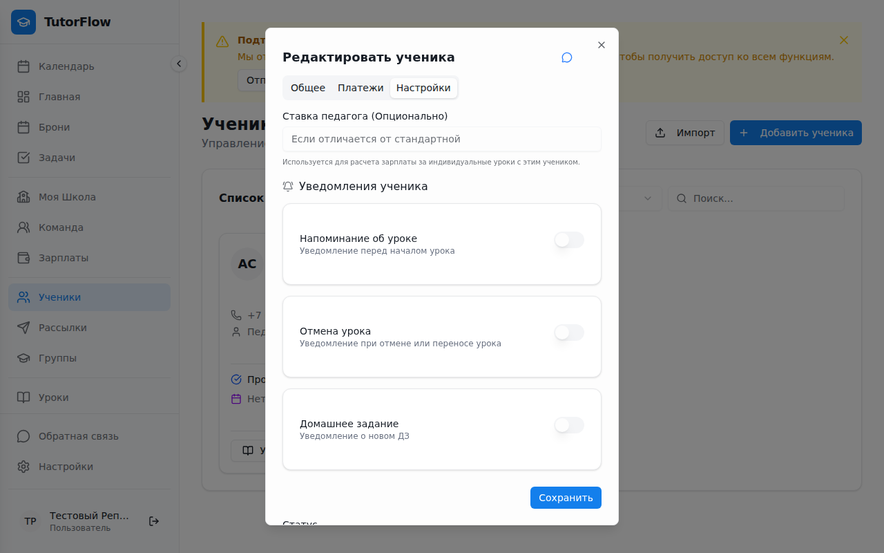 Настройки ученика
