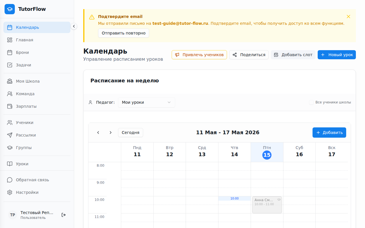 Урок в календаре