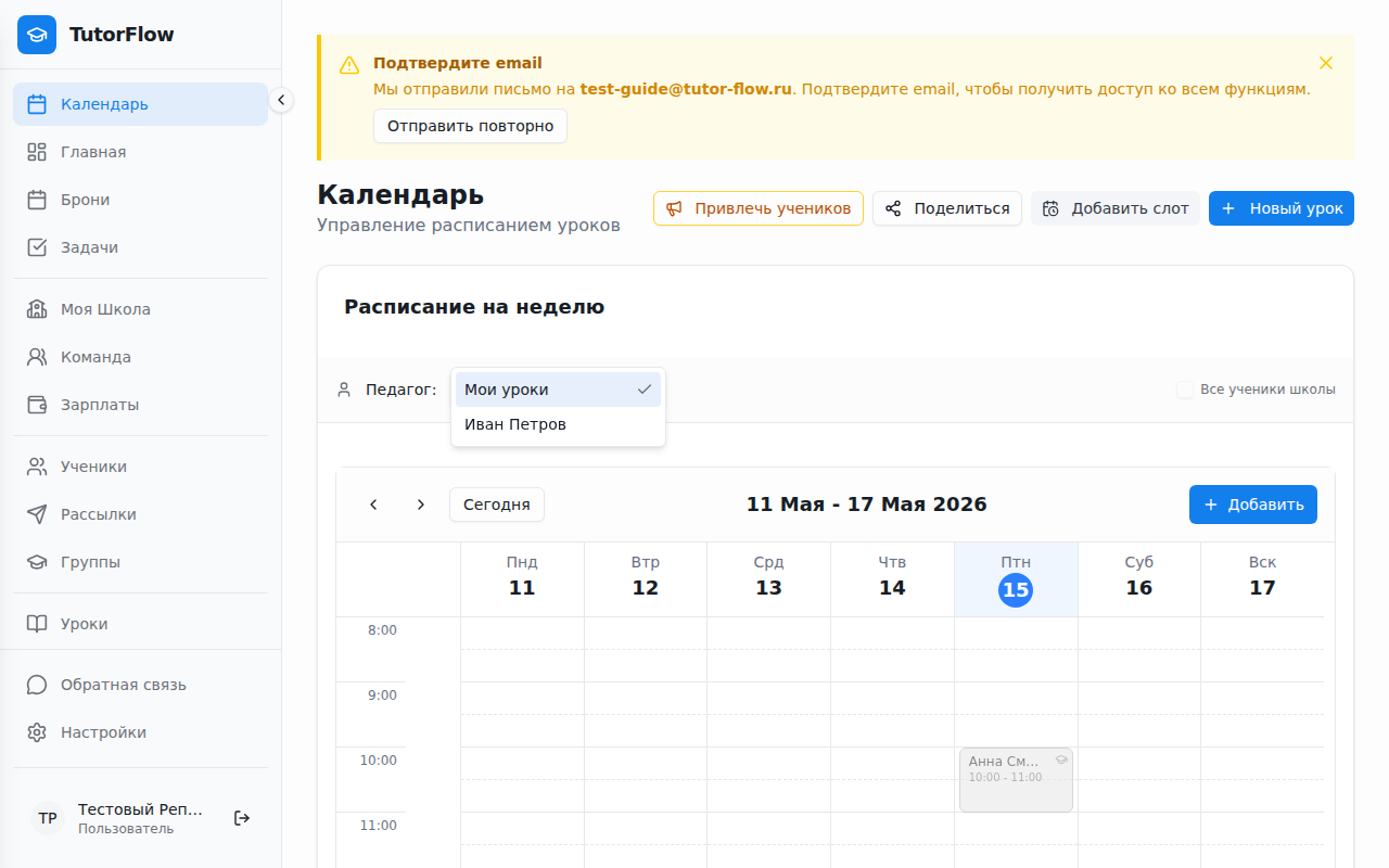 Фильтр педагогов в календаре школы