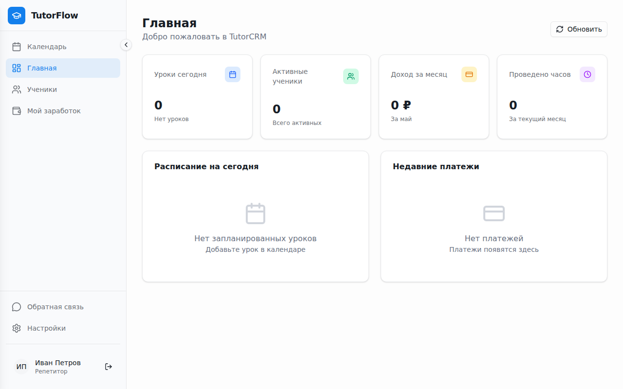 Дашборд педагога