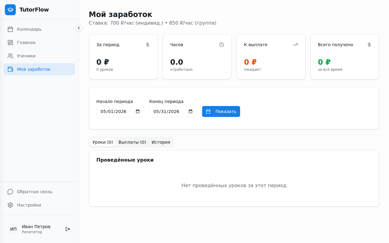 Заработок педагога