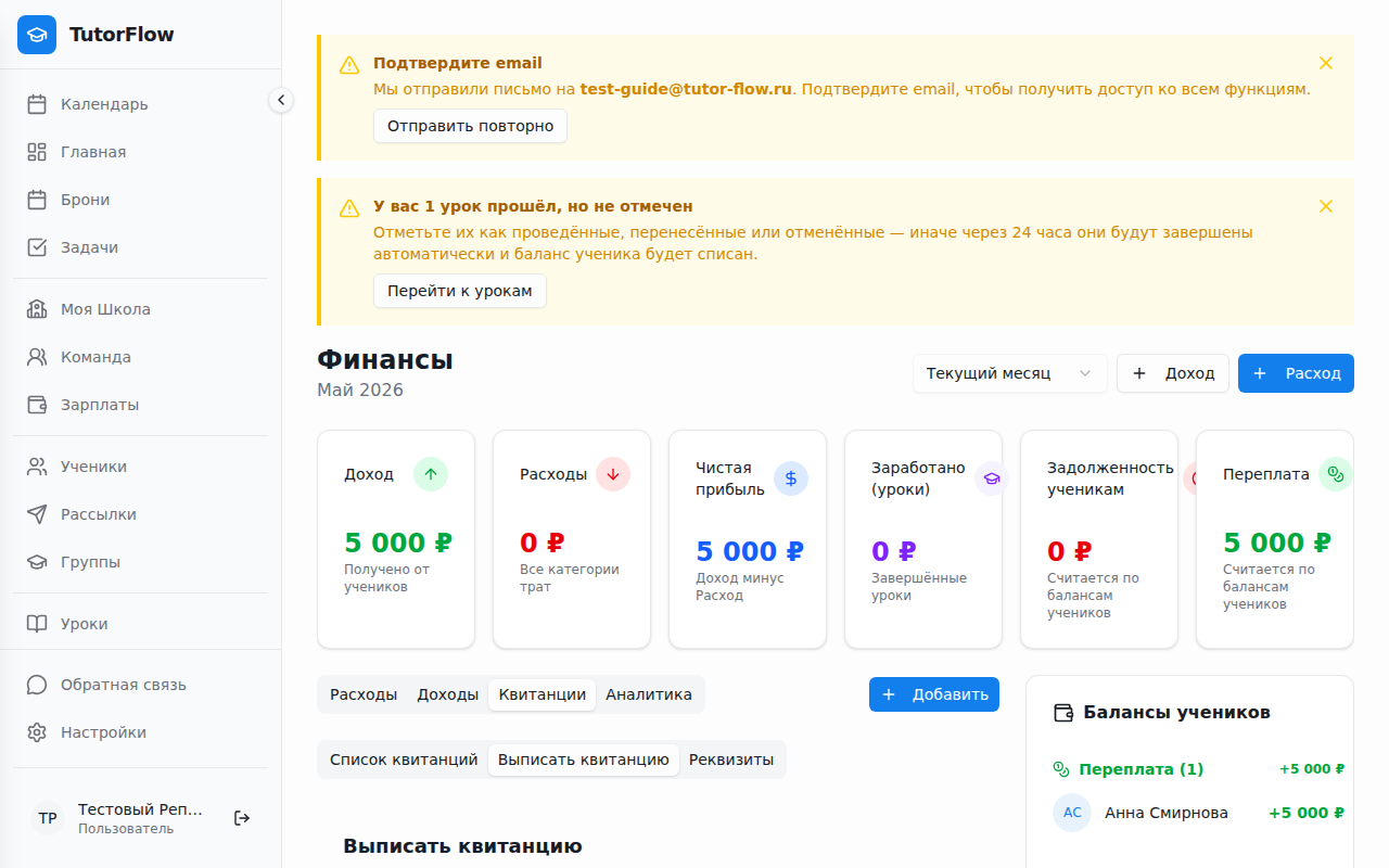 Создание квитанции